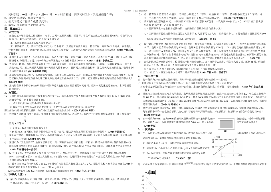 中考应用题大题复习_第2页