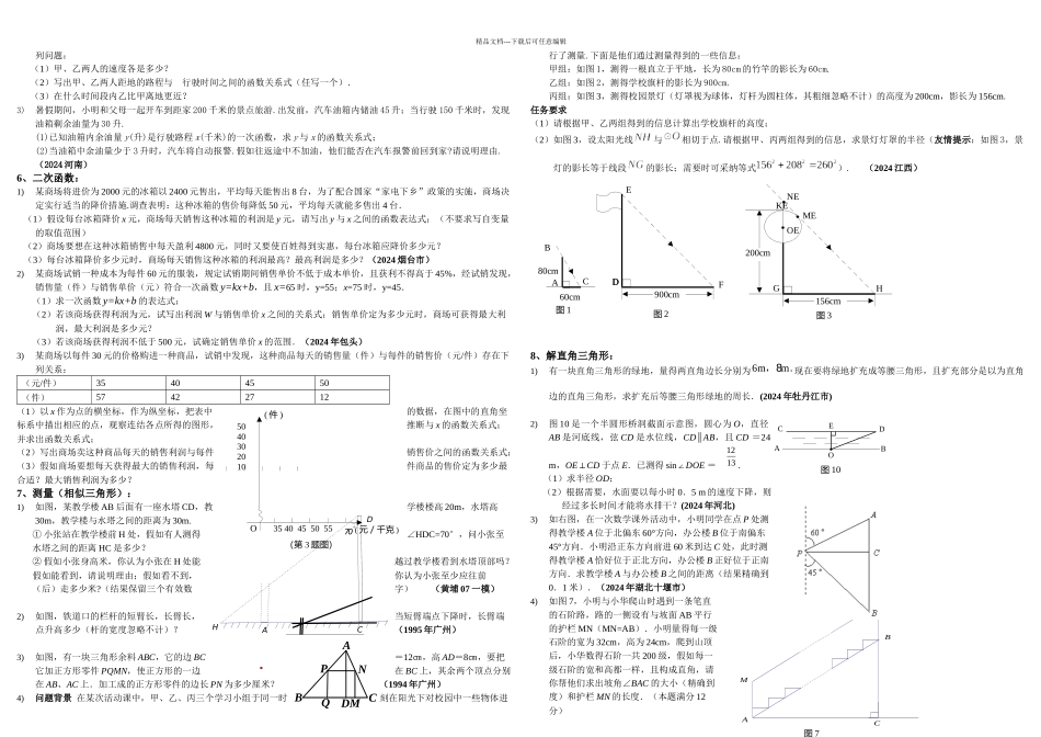 中考应用题大题复习_第3页