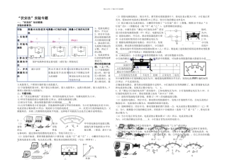 中考必考实验专题五伏安法实验