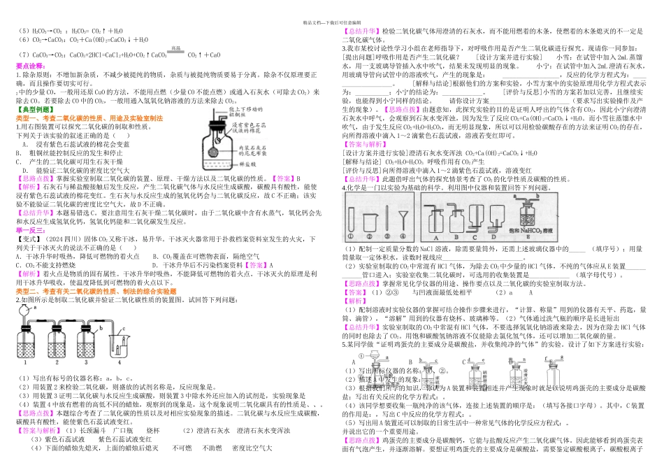中考总复习二氧化碳的性质用途和制取归纳_第2页