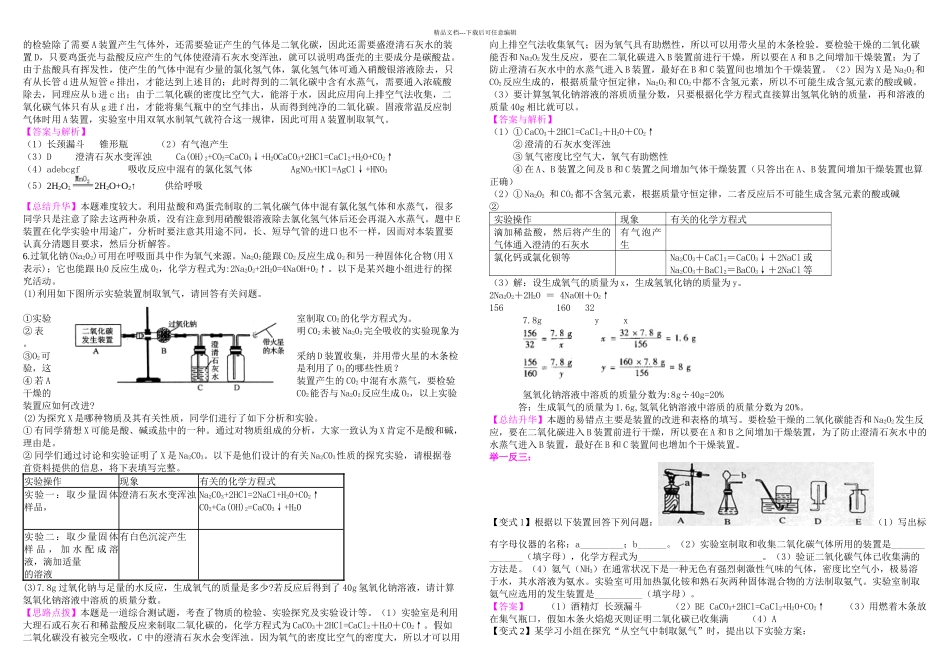 中考总复习二氧化碳的性质用途和制取归纳_第3页