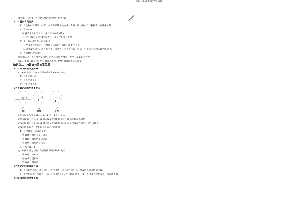 中考总复习八圆_第2页