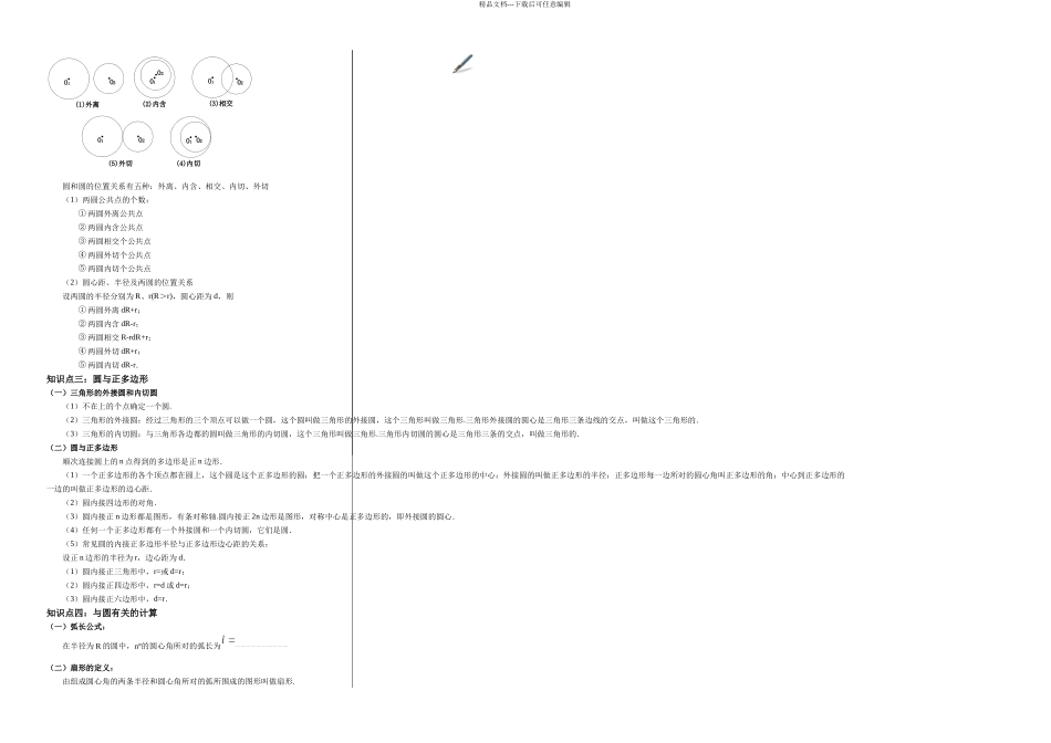 中考总复习八圆_第3页