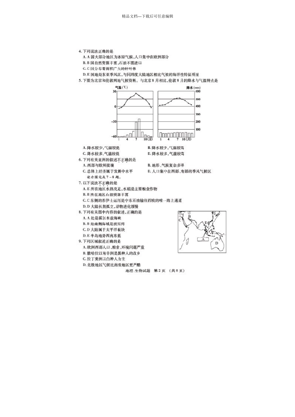 中考政史地2024德州地理中考_第2页