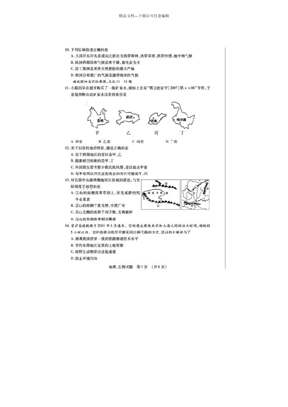 中考政史地2024德州地理中考_第3页