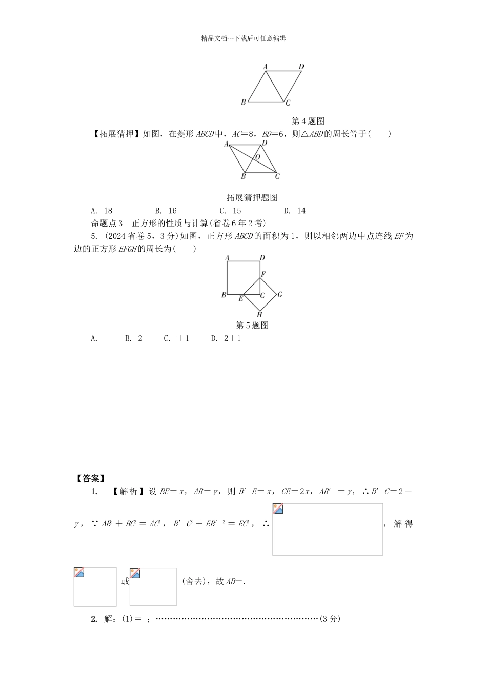 中考数学--考点研究--四边形--矩形菱形和正方形试题_第2页