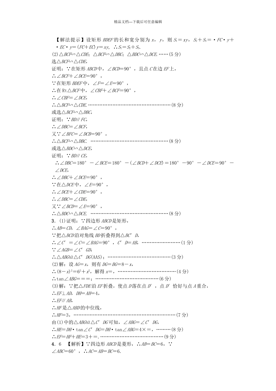 中考数学--考点研究--四边形--矩形菱形和正方形试题_第3页