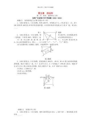 中考数学--考点研究--四边形--矩形菱形和正方形试题