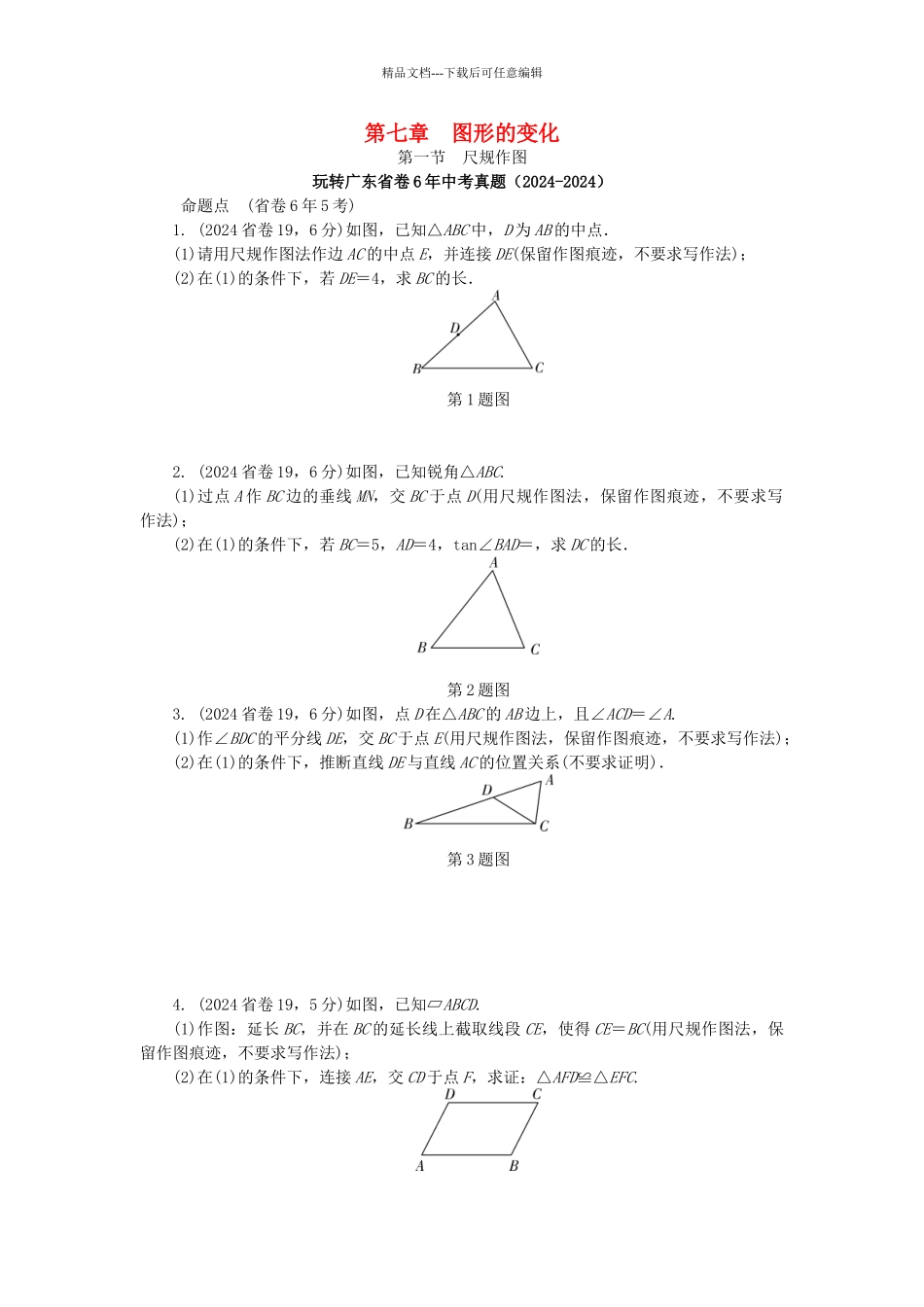 中考数学--考点研究--图形的变化--尺规作图试题_第1页