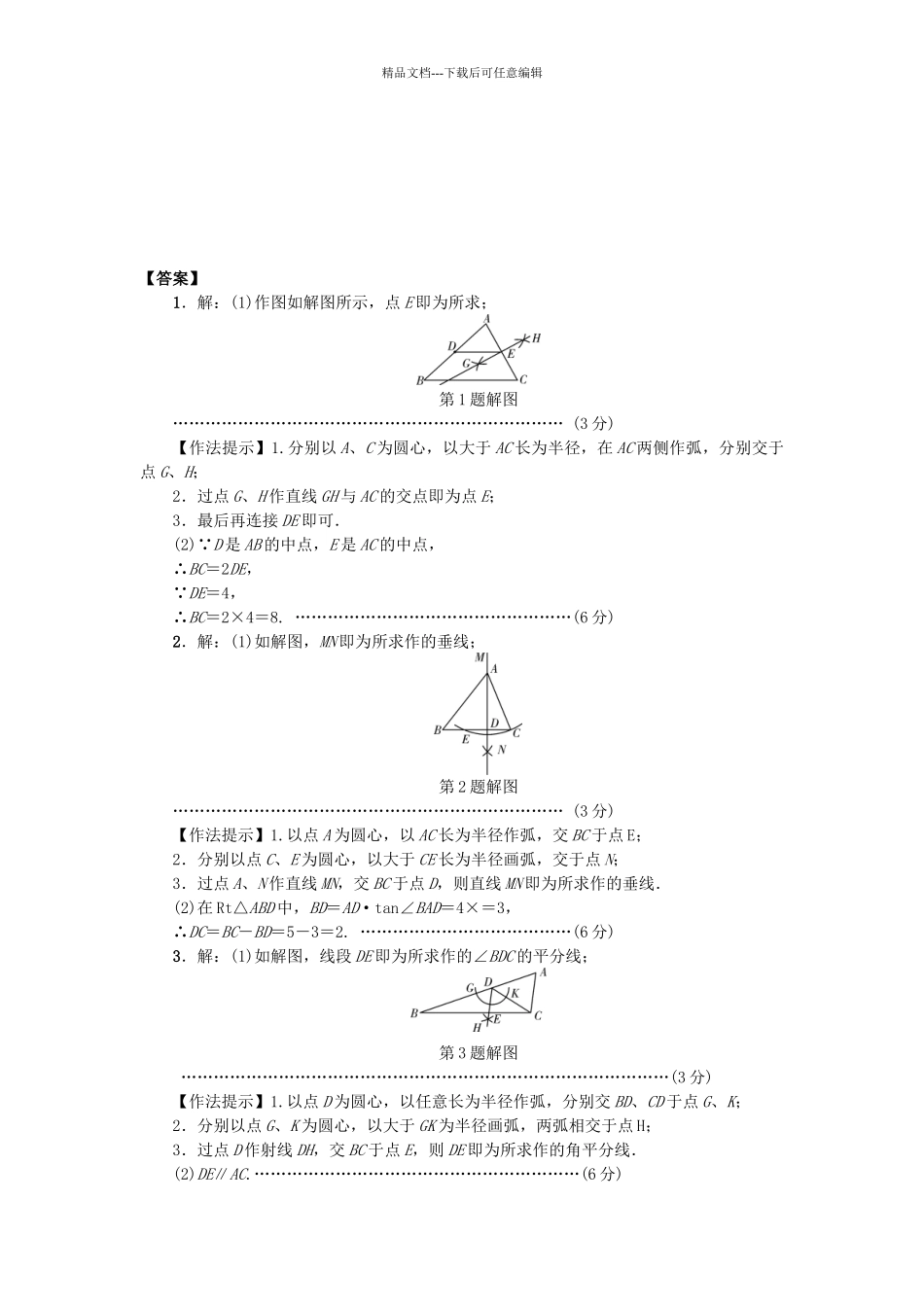 中考数学--考点研究--图形的变化--尺规作图试题_第3页