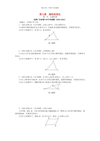 中考数学--考点研究--图形的变化--尺规作图试题