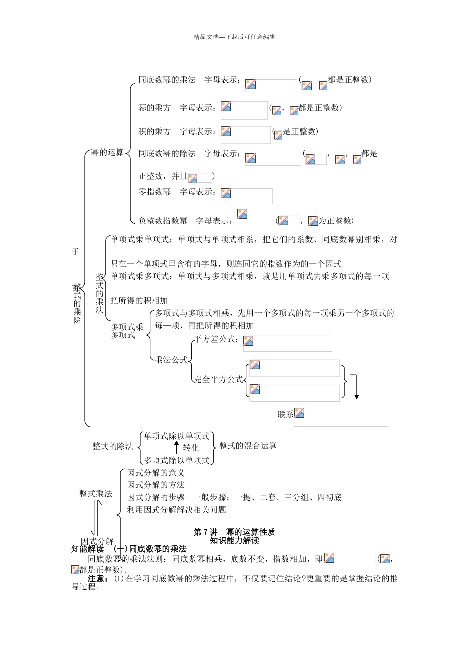 中考数学-知识点聚焦--整式的乘除_第2页