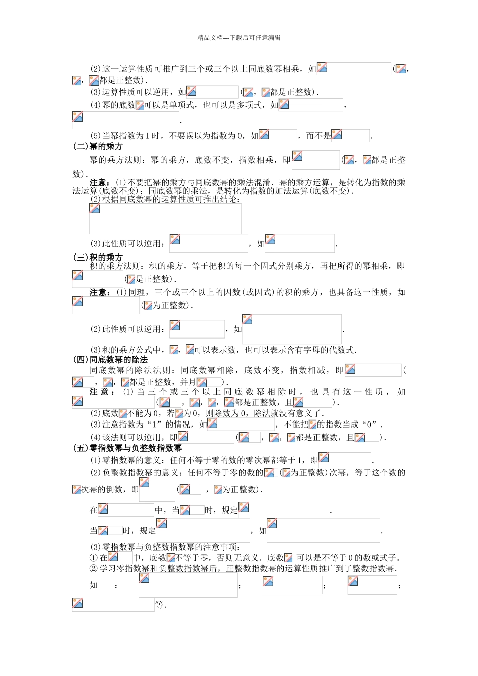 中考数学-知识点聚焦--整式的乘除_第3页