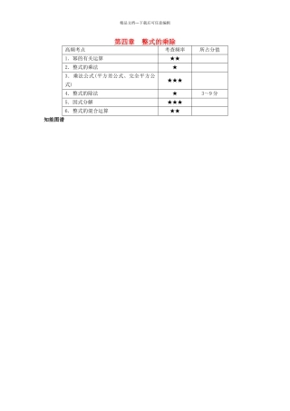 中考数学-知识点聚焦--整式的乘除