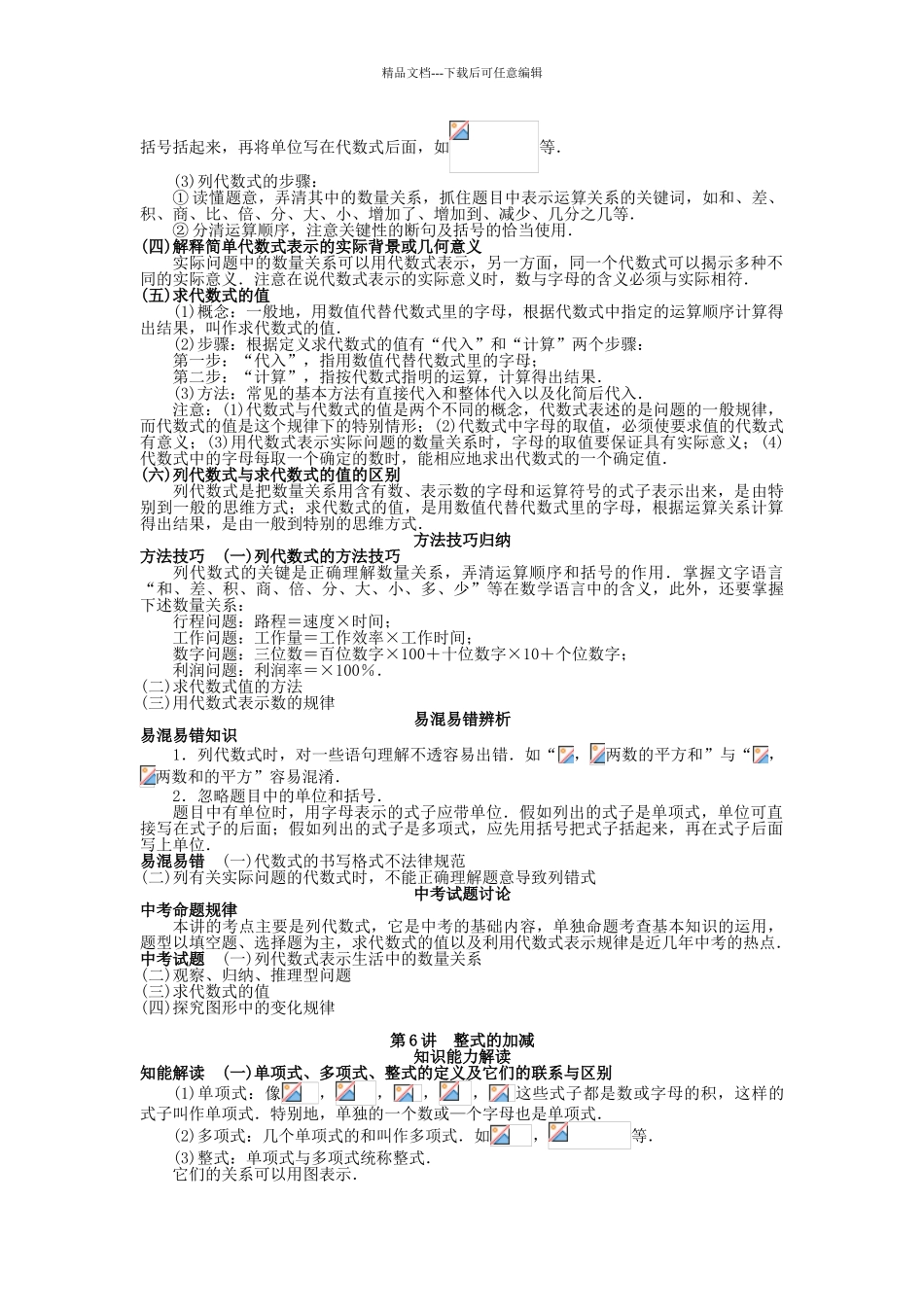 中考数学-知识点聚焦--整式的加减_第2页