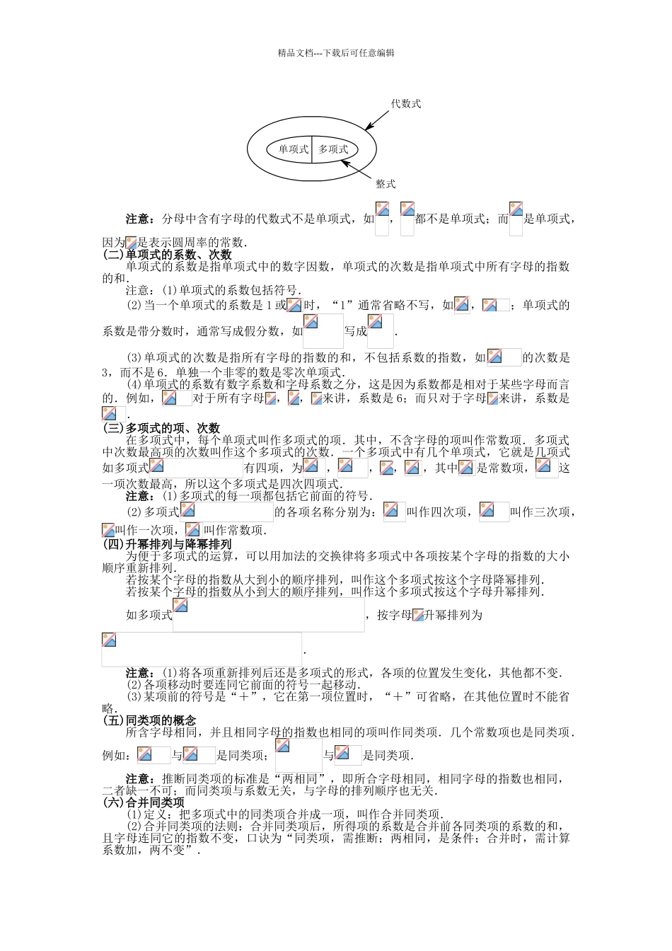 中考数学-知识点聚焦--整式的加减_第3页