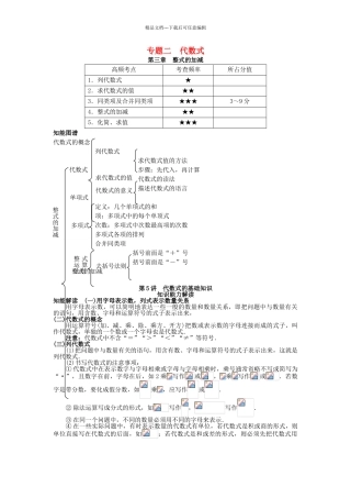 中考数学-知识点聚焦--整式的加减