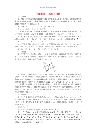 中考数学-第二轮-专题突破-能力提升-专题集训4-新定义问题试题