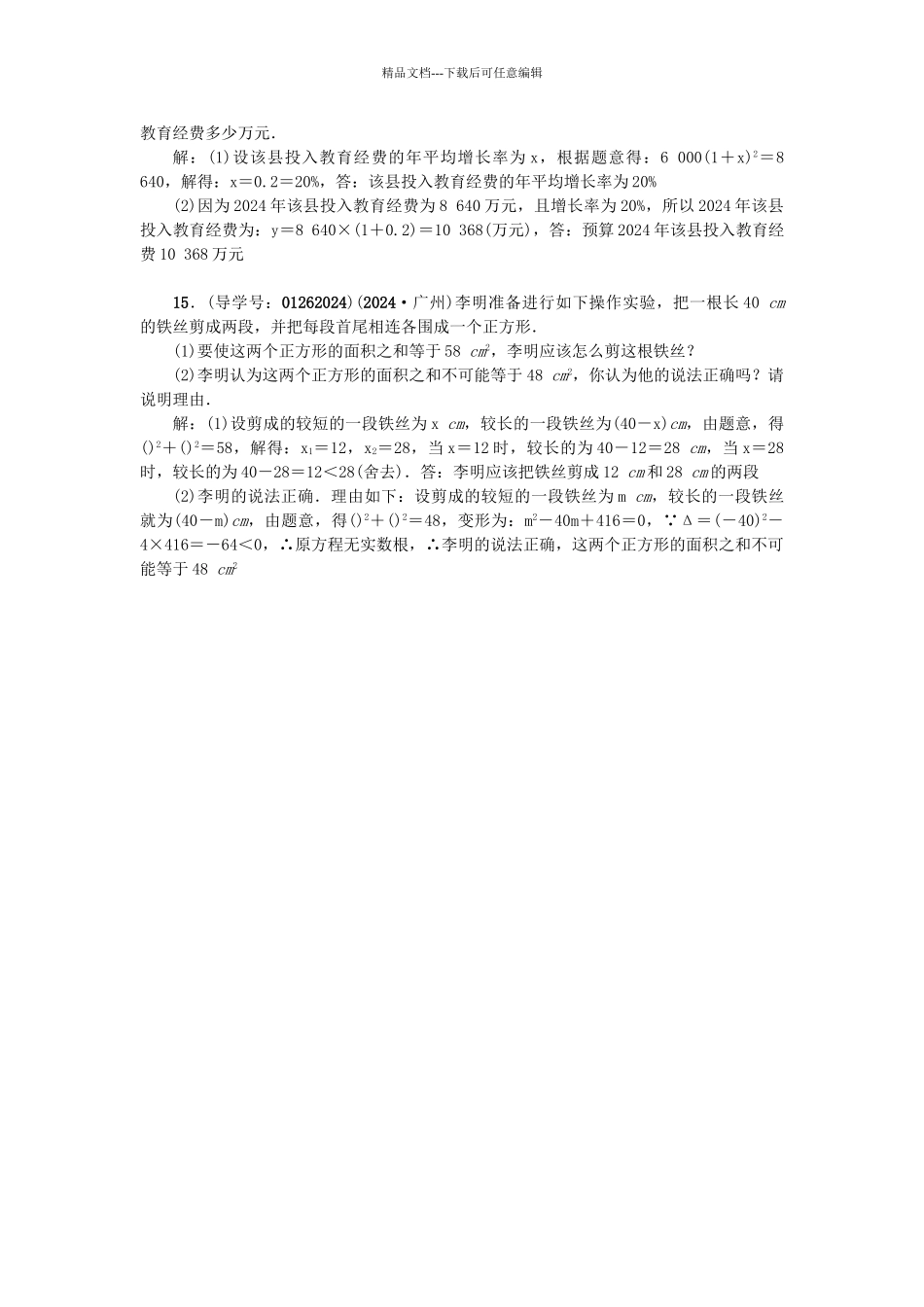 中考数学-考点聚焦--方程与不等式-跟踪突破7-一元二次方程试题1_第3页