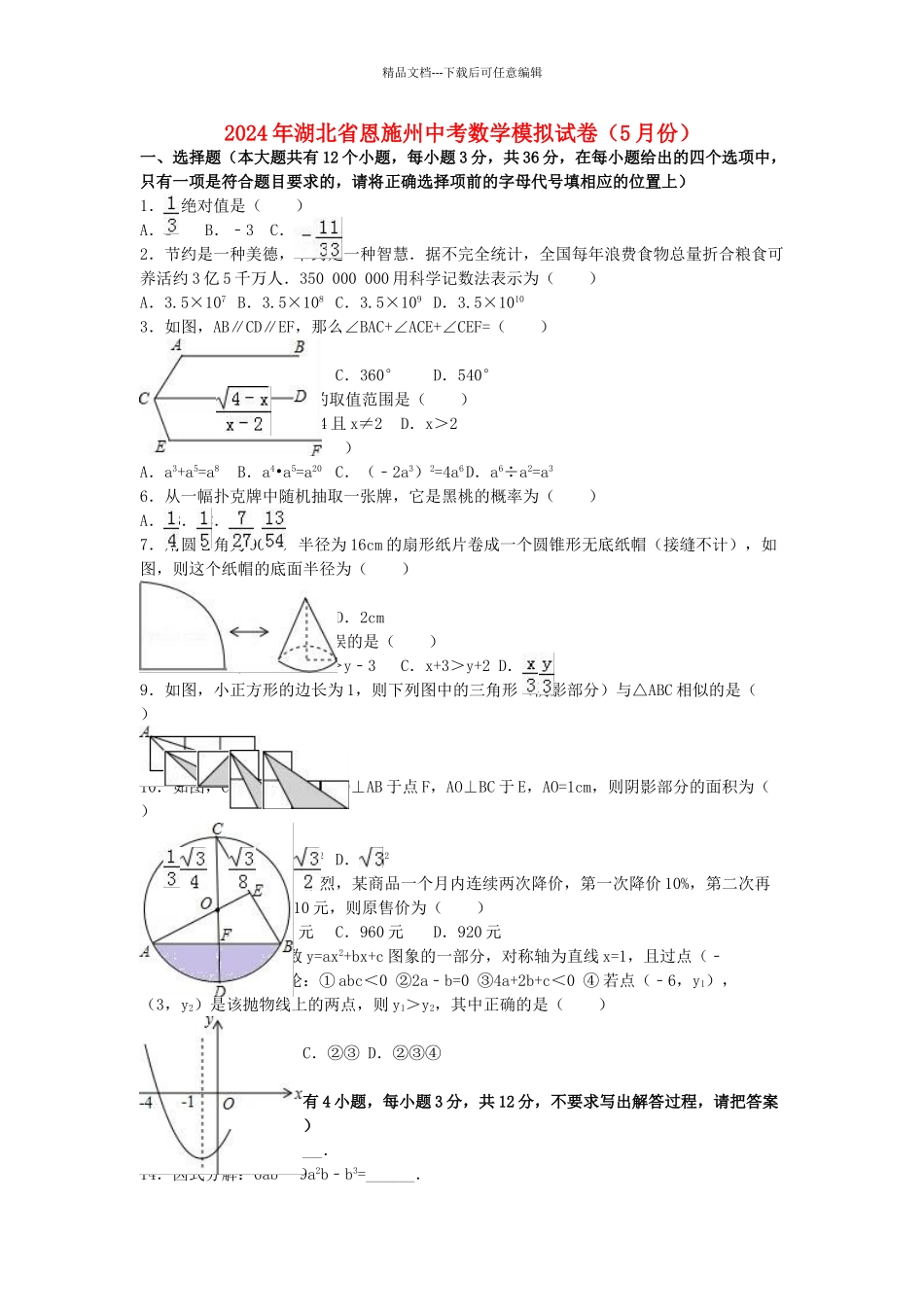 中考数学5月模拟试卷含解析41_第1页