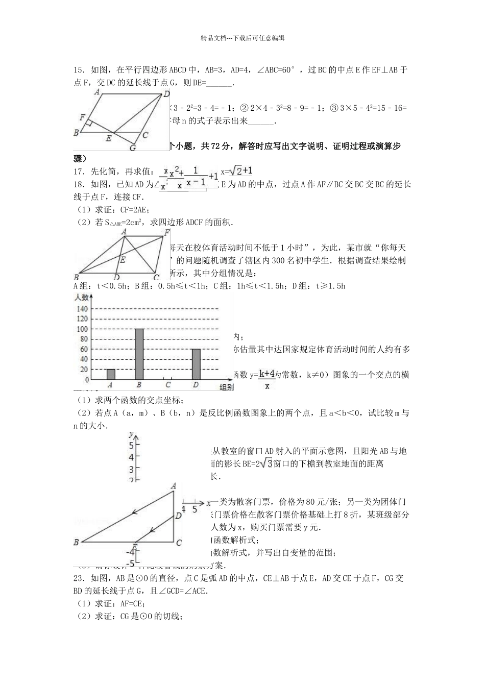 中考数学5月模拟试卷含解析41_第2页
