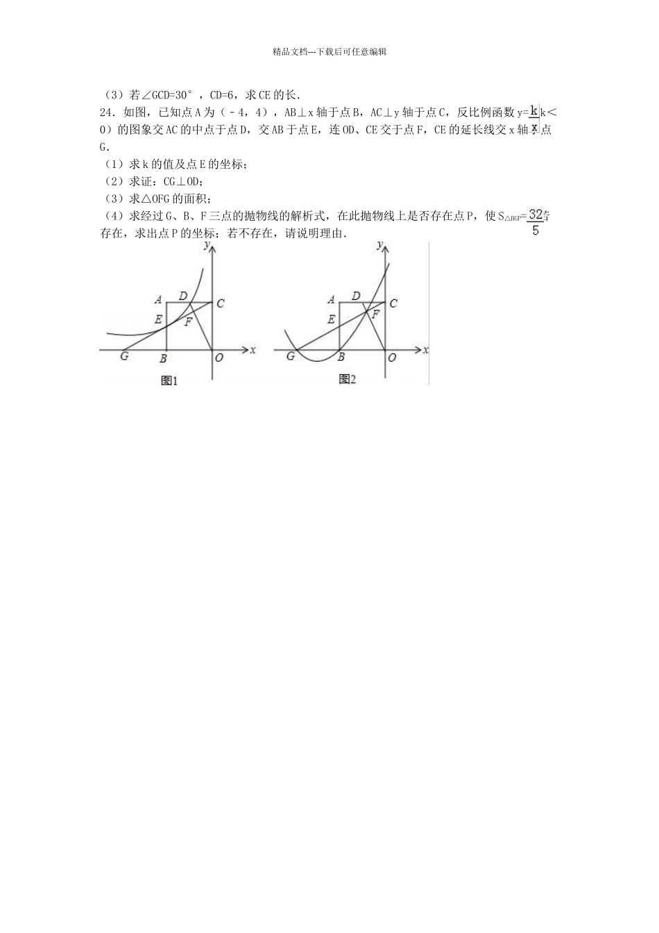 中考数学5月模拟试卷含解析41_第3页