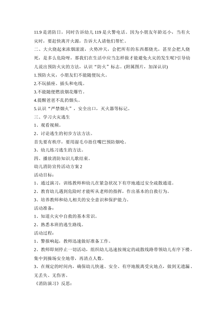 幼儿消防宣传活动策划方案五篇_第2页