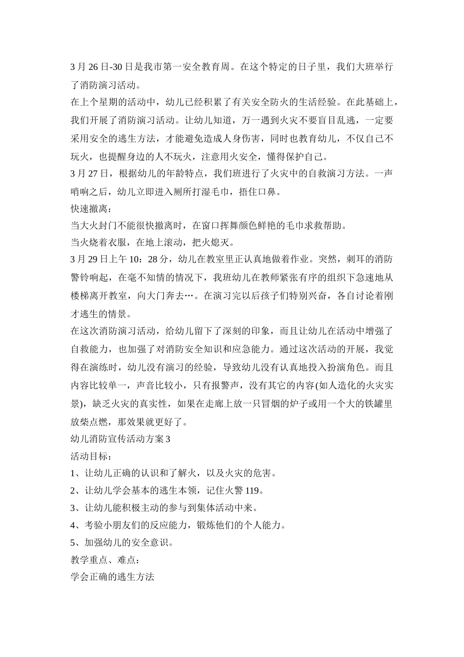 幼儿消防宣传活动策划方案五篇_第3页