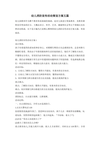幼儿消防宣传活动策划方案五篇
