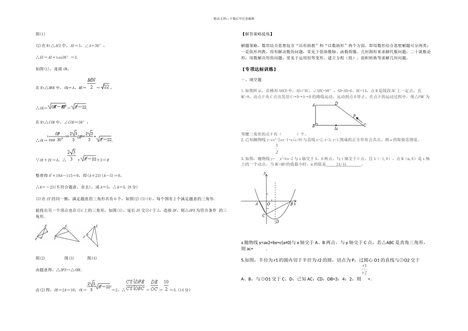 中考数学——数形结合专题_第3页