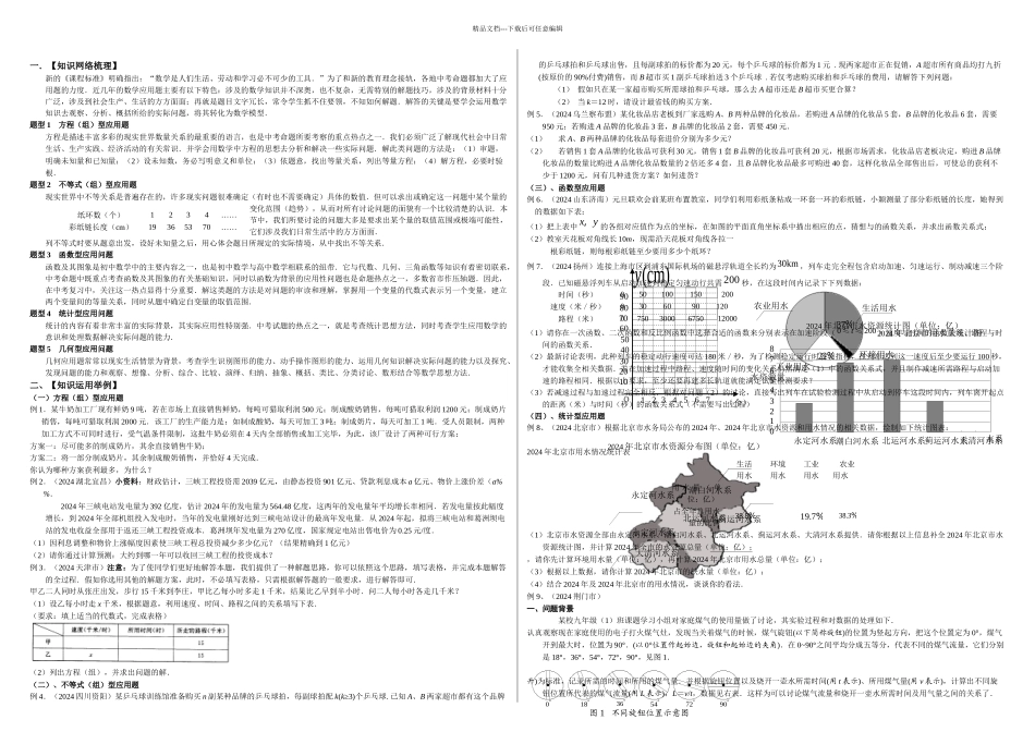 中考数学—方程应用专题_第1页