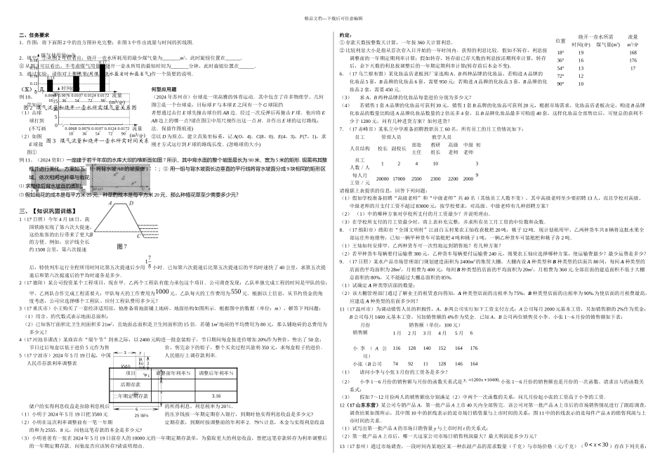 中考数学—方程应用专题_第2页