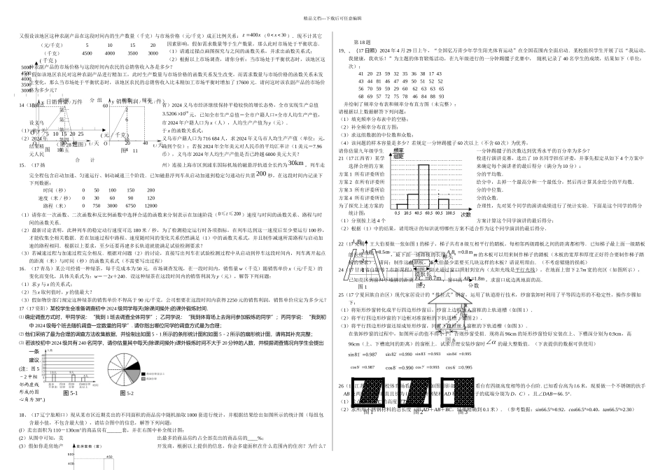 中考数学—方程应用专题_第3页