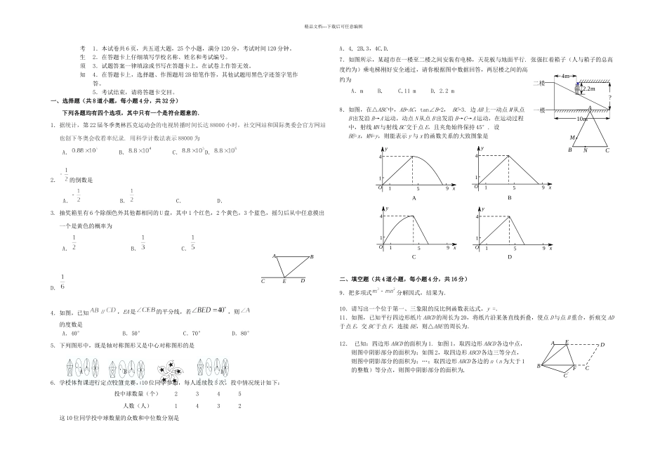 中考数学一模试题北京市昌平区_第1页