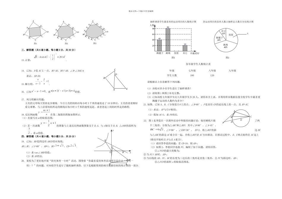 中考数学一模试题北京市昌平区_第2页