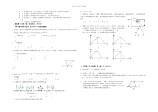 中考数学一模试题北京市昌平区