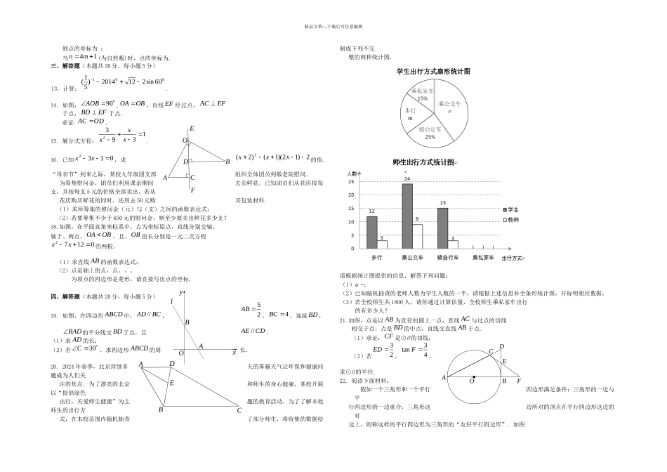 中考数学一模试题北京市燕山区_第2页