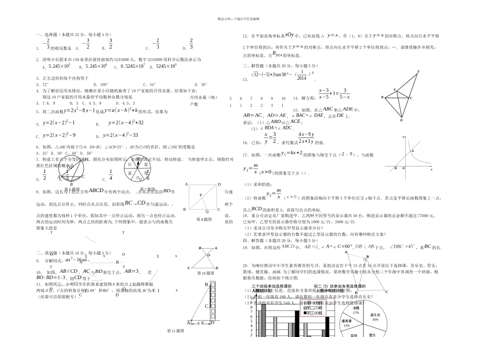 中考数学一模试题北京市石景山区_第1页