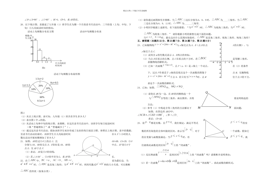 中考数学一模试题北京市顺义区_第2页
