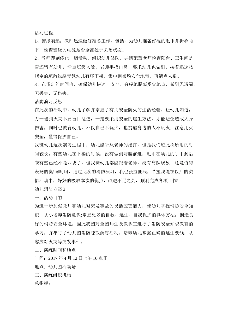 幼儿消防演练活动策划方案五篇_第3页