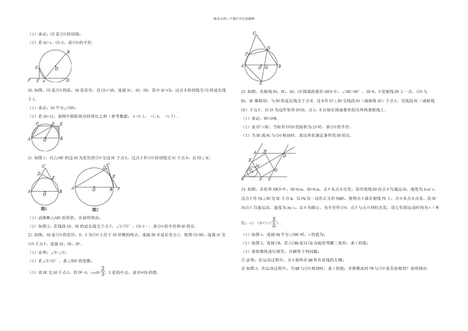 中考数学一轮复习-专题练习9-圆2-浙教版_第3页