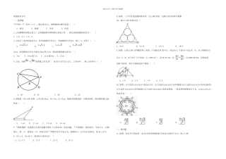 中考数学一轮复习-专题练习9-圆2-浙教版