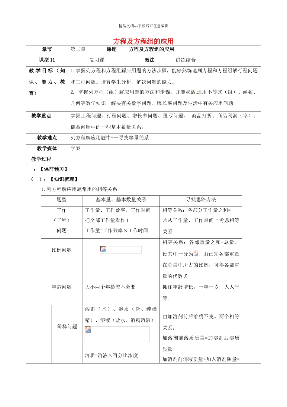 中考数学一轮复习-方程及方程组的应用学案无答案_第1页