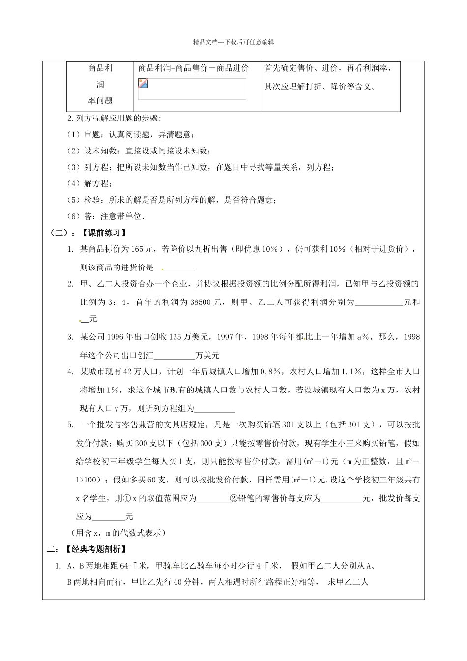 中考数学一轮复习-方程及方程组的应用学案无答案_第3页