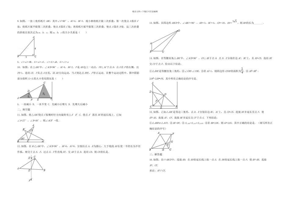 中考数学一轮复习专题练习三角形浙教_第2页