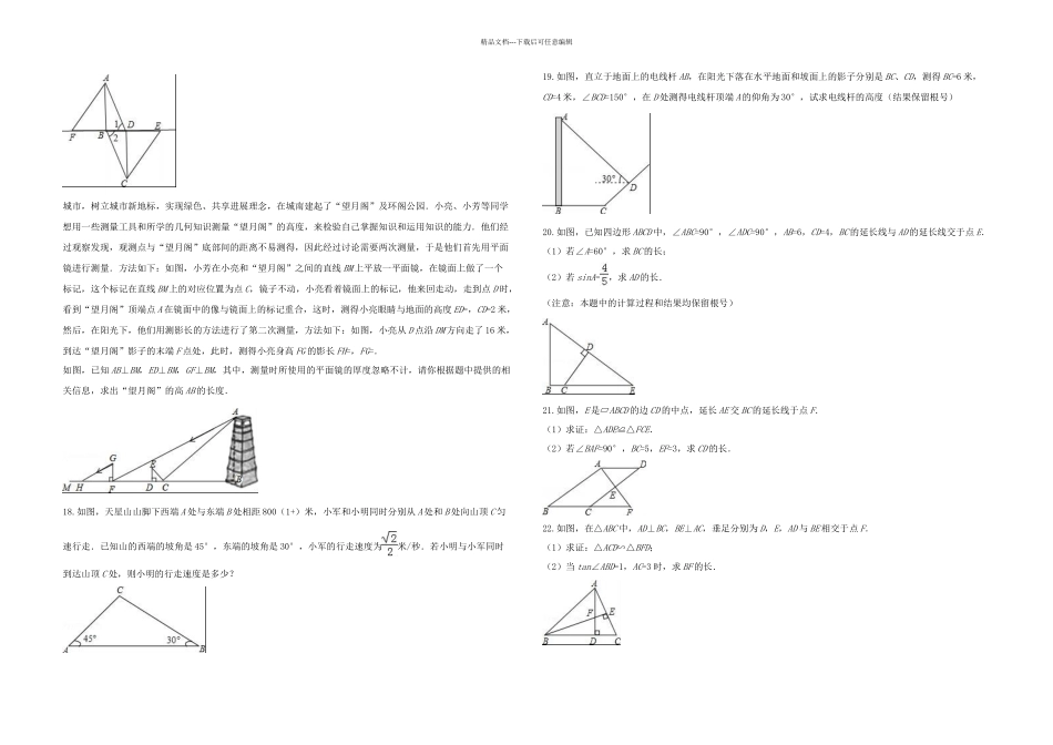 中考数学一轮复习专题练习三角形浙教_第3页