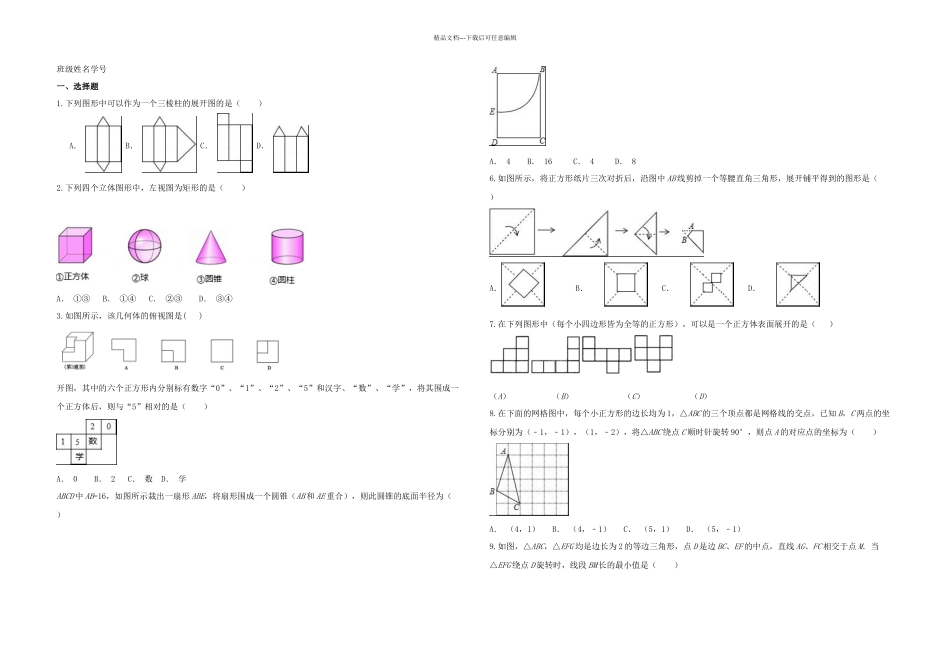 中考数学一轮复习专题练习图形的变换浙教_第1页
