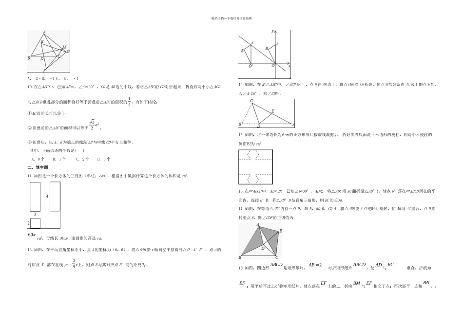 中考数学一轮复习专题练习图形的变换浙教_第2页