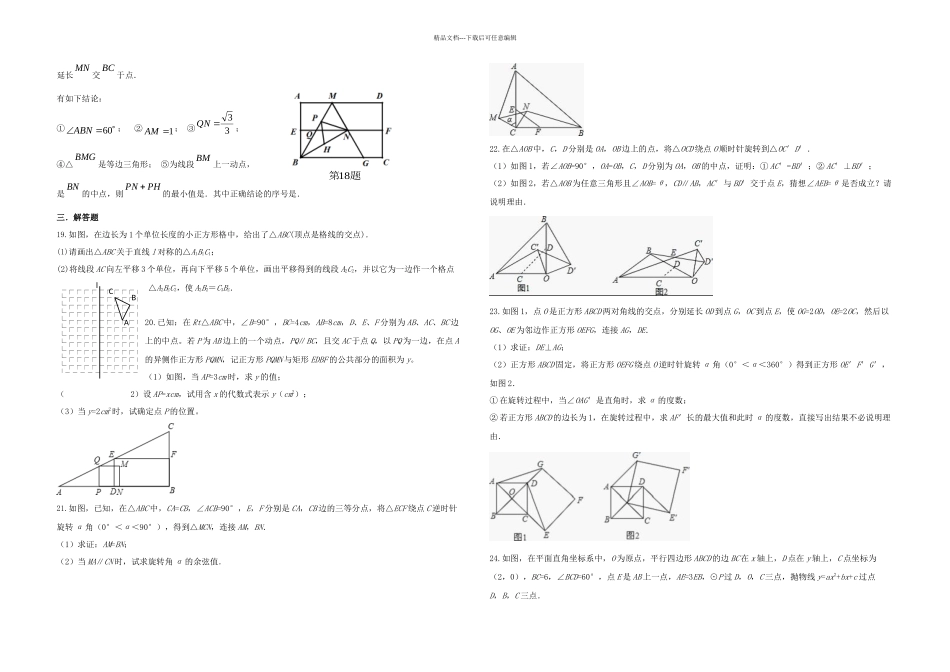 中考数学一轮复习专题练习图形的变换浙教_第3页