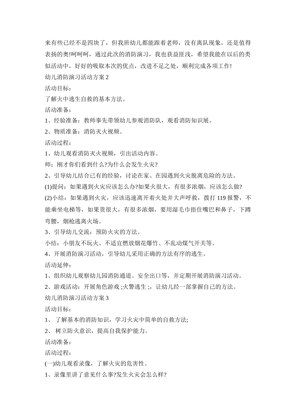 幼儿消防演习活动策划方案五篇_第2页